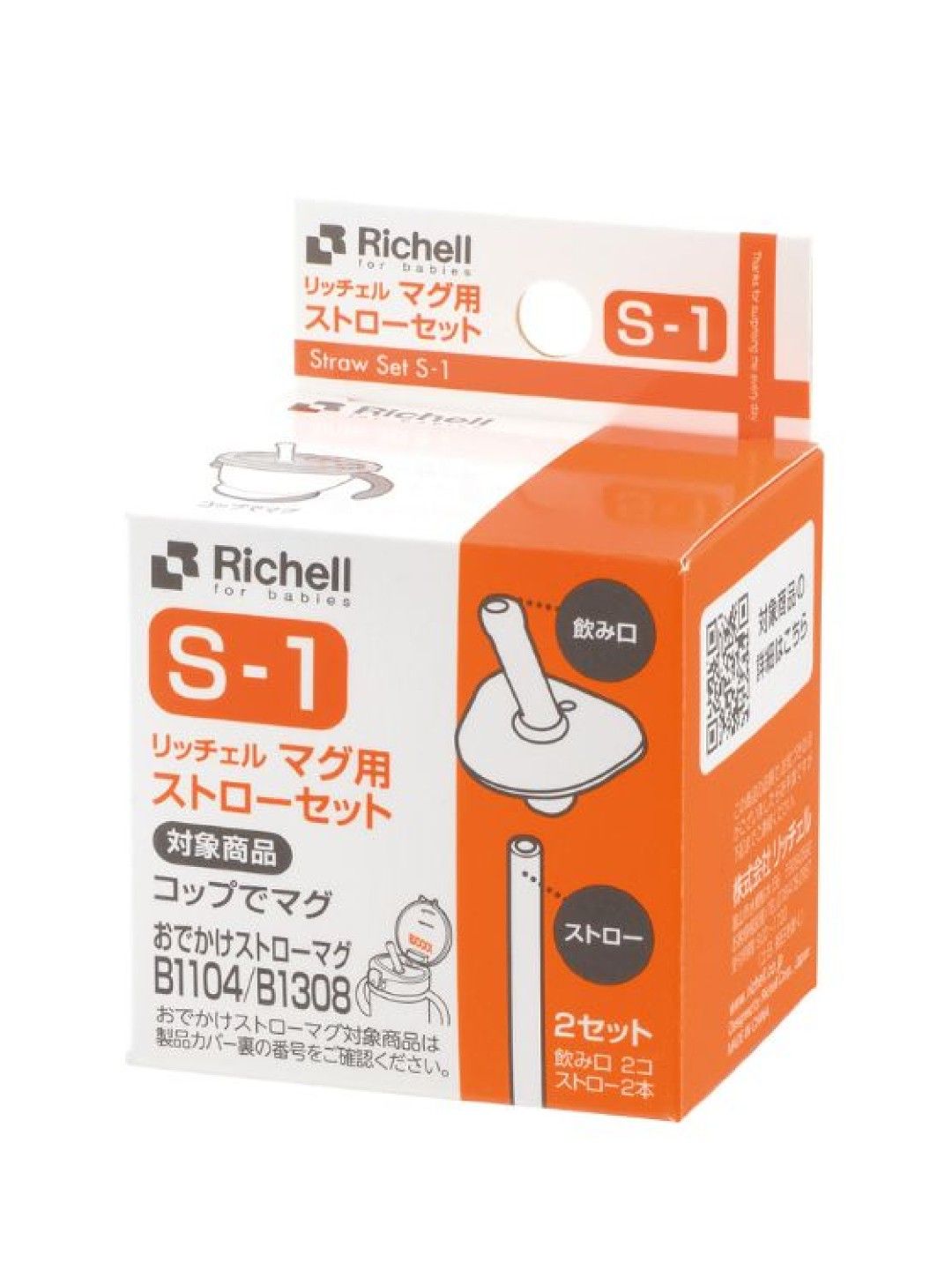 Straw Set S-1 for AQULEA Cup de Straw Training Mug
